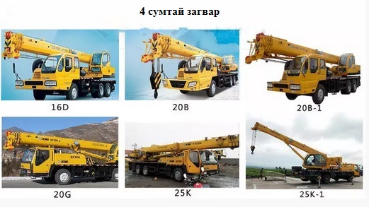 4 sumtai crane