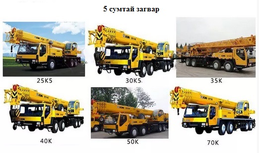 5 sumtai crane